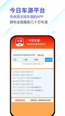 今日车源安卓版app截图2