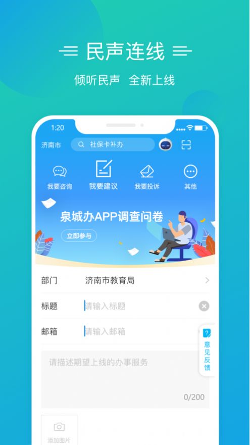 爱山东泉城办app官方版