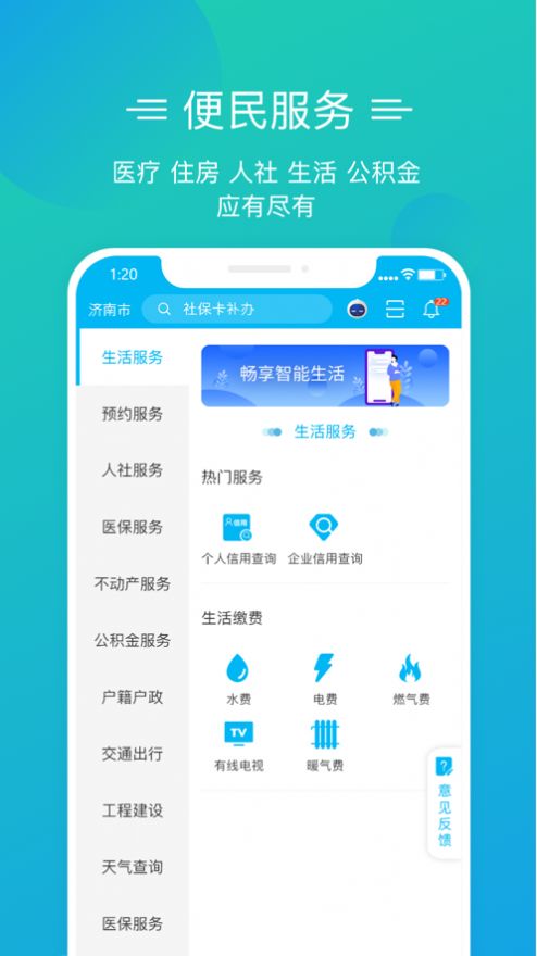 爱山东泉城办app官方版截图2