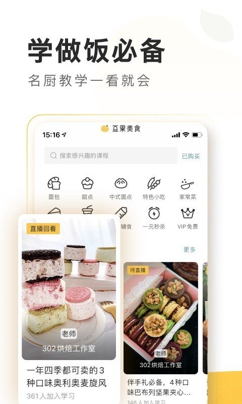 豆果美食app截图2