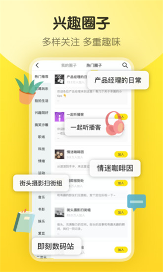 即刻APP官方版最新版截图4