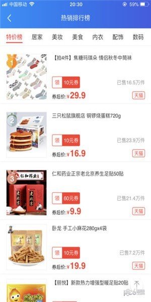 淘米优品app截图2