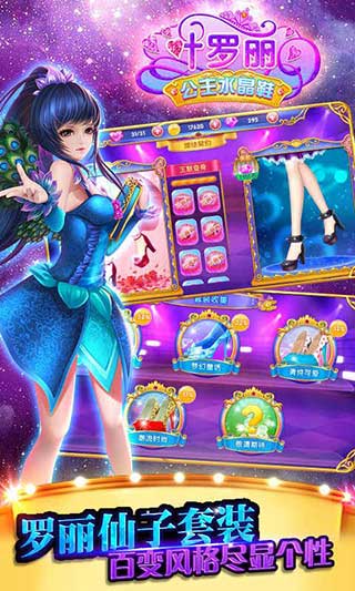 叶罗丽公主水晶鞋2.1.2免费钻石安卓最新版图3