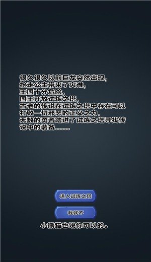 勇者试炼合成