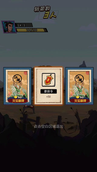踢飞大侠手游