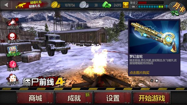 僵尸前线3无限金币钻石版图1