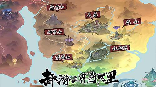西游无字经游戏安装最新版图4