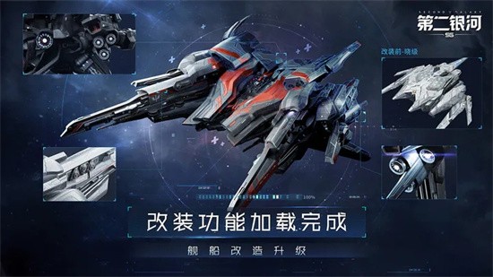 第二银河手游图2