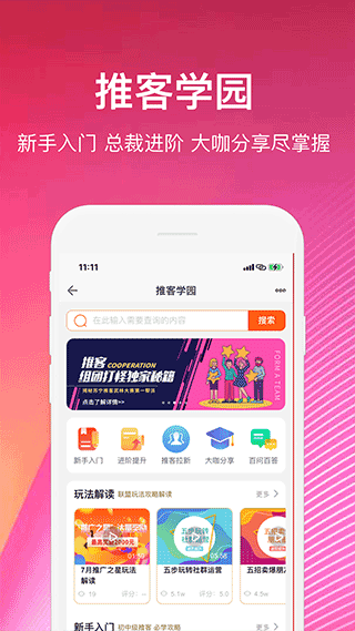 苏宁推客app图3