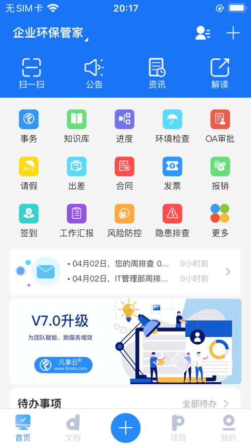 凡事云app手机版图3