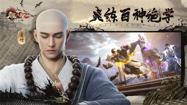 天龙八部2新马服图2