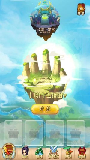 西游取经手游图3