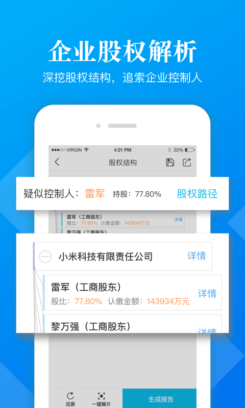 启信宝手机版图1