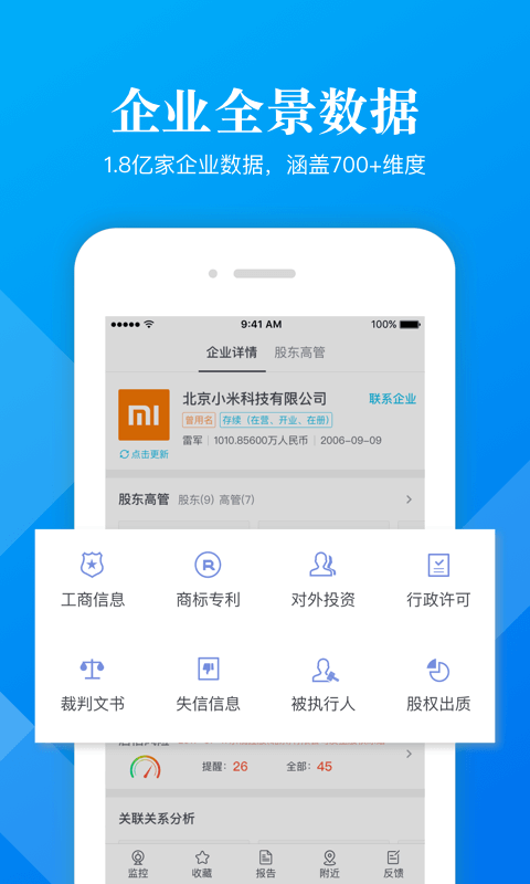 启信宝手机版图4