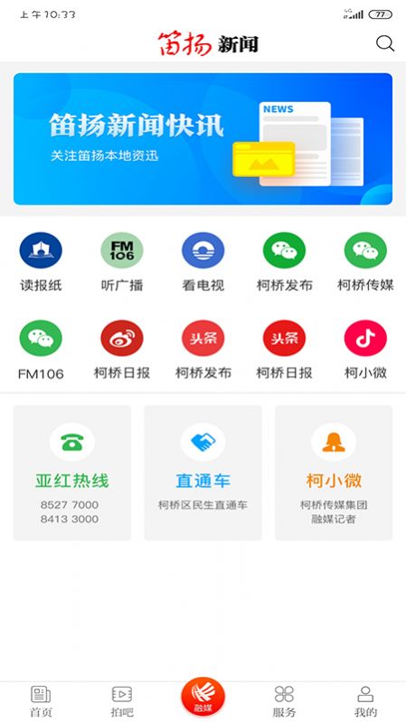 笛扬新闻app图1