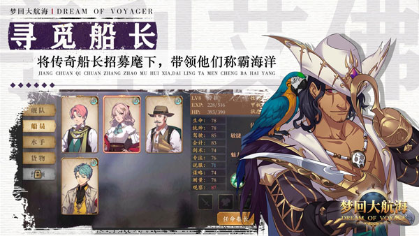 梦回大航海手游图5