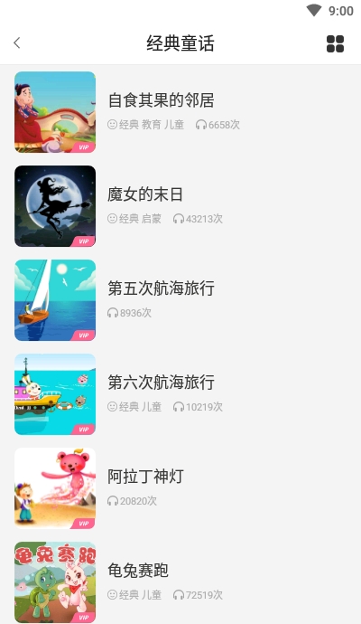 睡前故事会软件