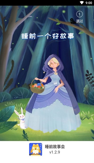 睡前故事会软件