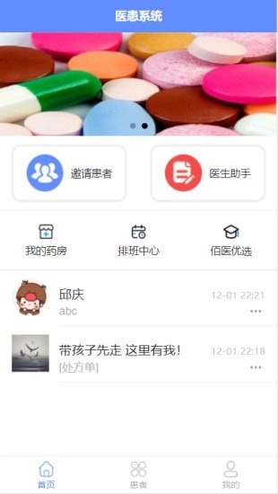 佰医医助手机版图1