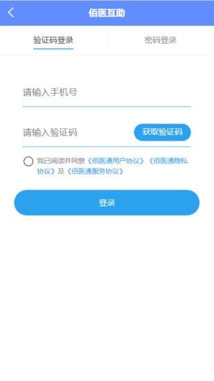 佰医医助手机版图2