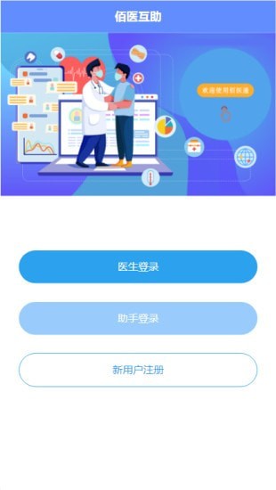 佰医医助手机版图3