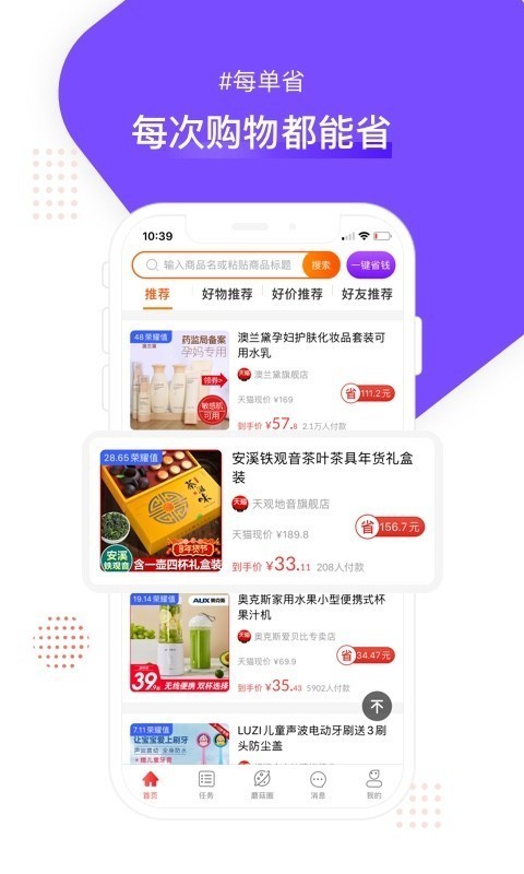 省钱蘑菇手机版图3