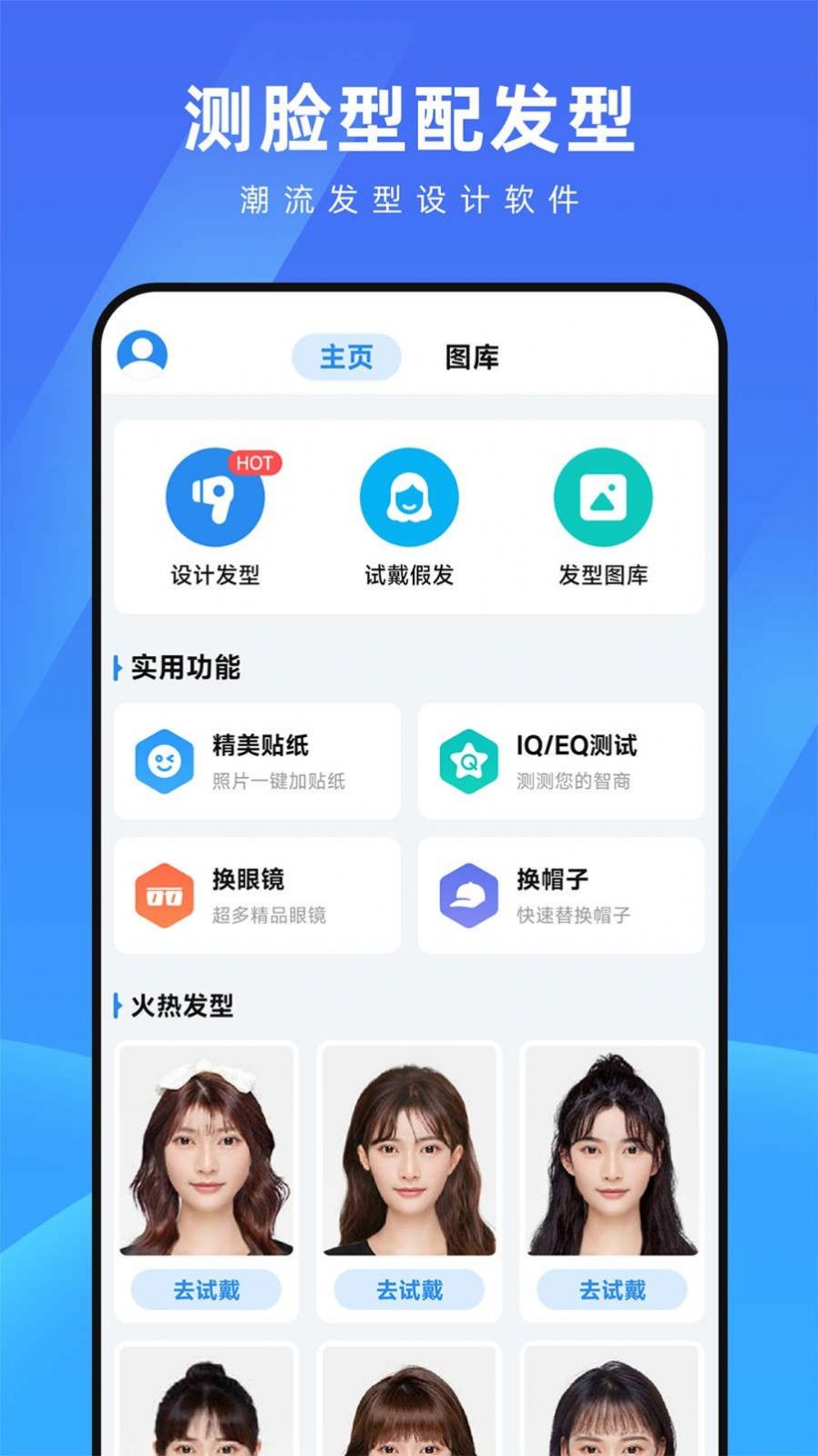 测脸型配发型图1