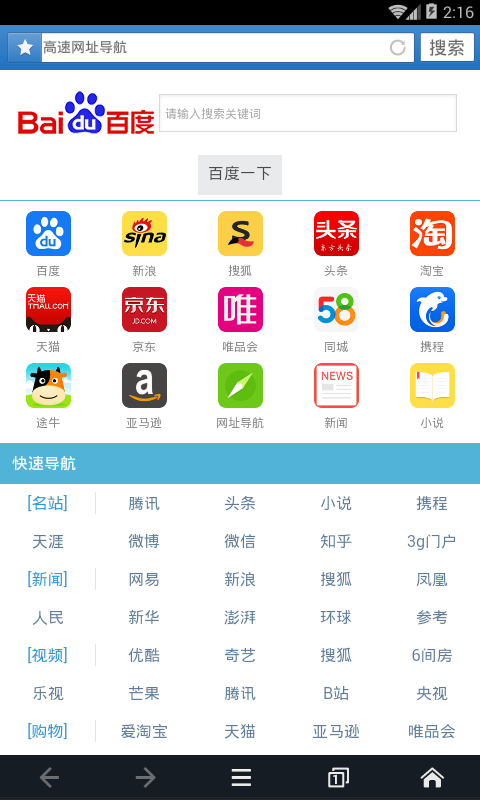 闪速浏览器手机版图1