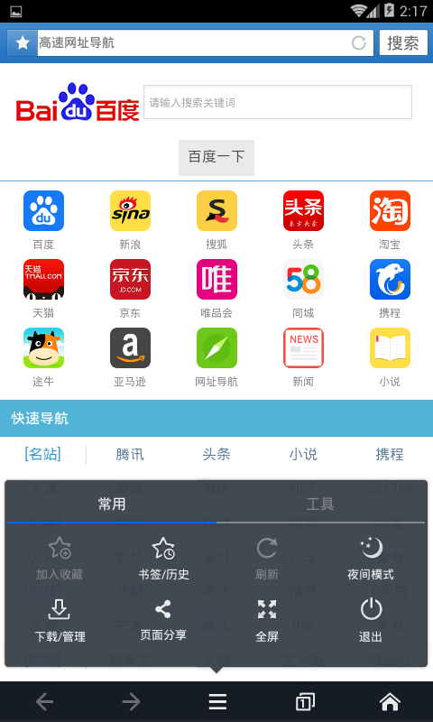 闪速浏览器手机版图2