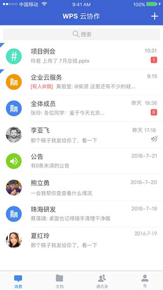 wps云协作官网版图1