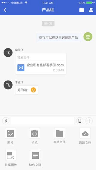 wps云协作官网版图5