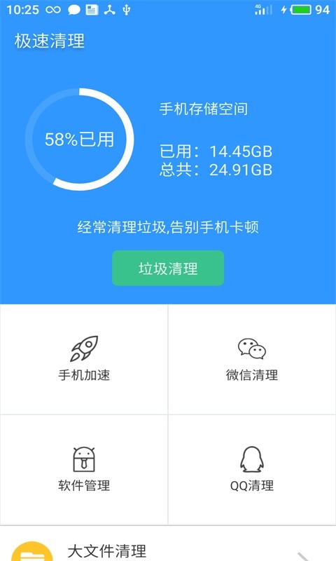 极速清理垃圾图1