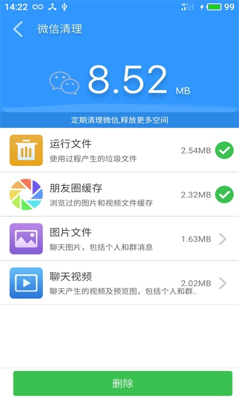 极速清理垃圾图2