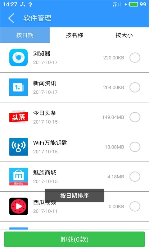 极速清理垃圾图3