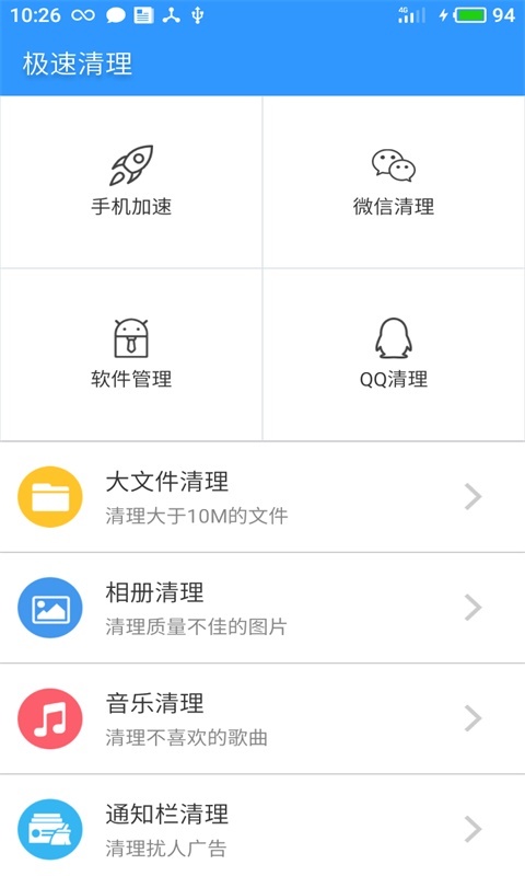 极速清理垃圾图4