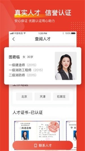 优路人才app手机版图1