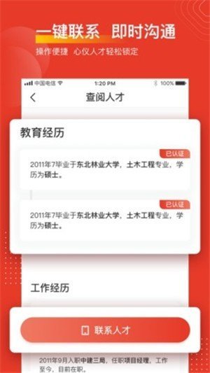 优路人才app手机版图2