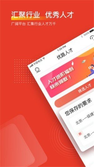 优路人才app手机版图3