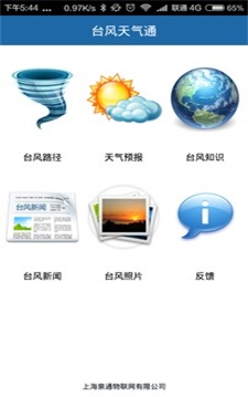 台风天气通图1