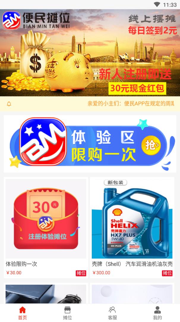 便民摊位app手机版图4