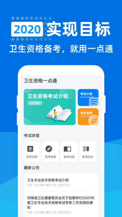 卫生资格一点通图1