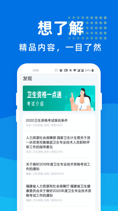 卫生资格一点通图2