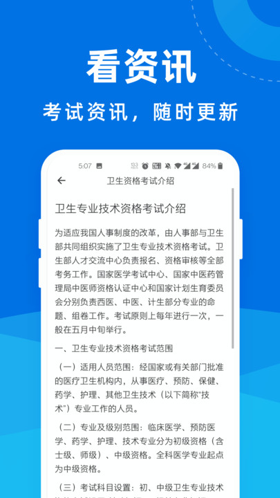 卫生资格一点通图3