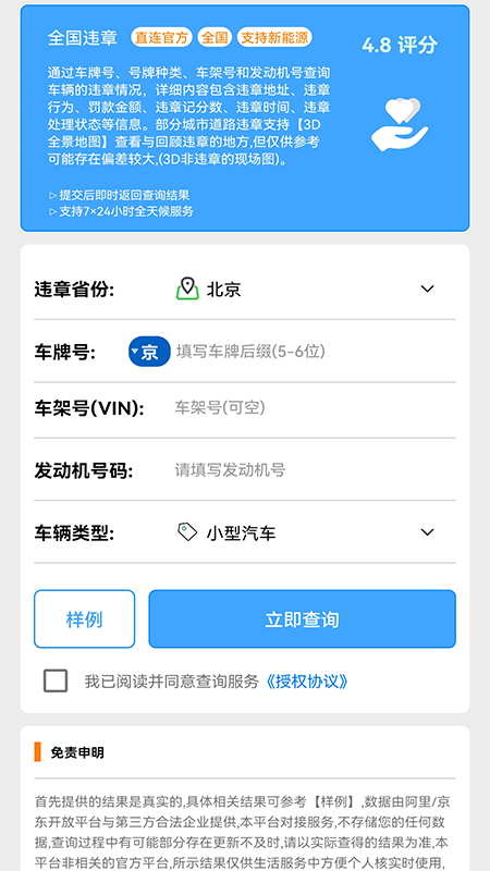 城市违章查询手机版图3