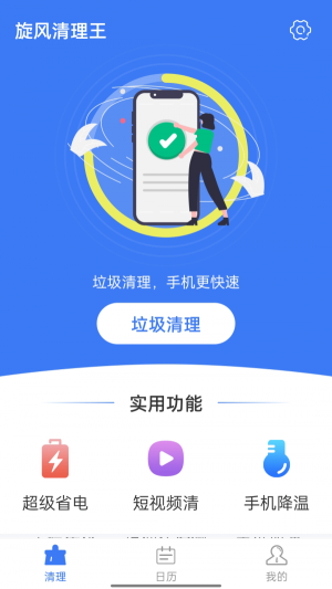 旋风清理王图2