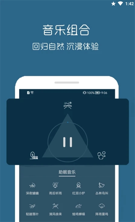 汐音睡眠app手机版图2