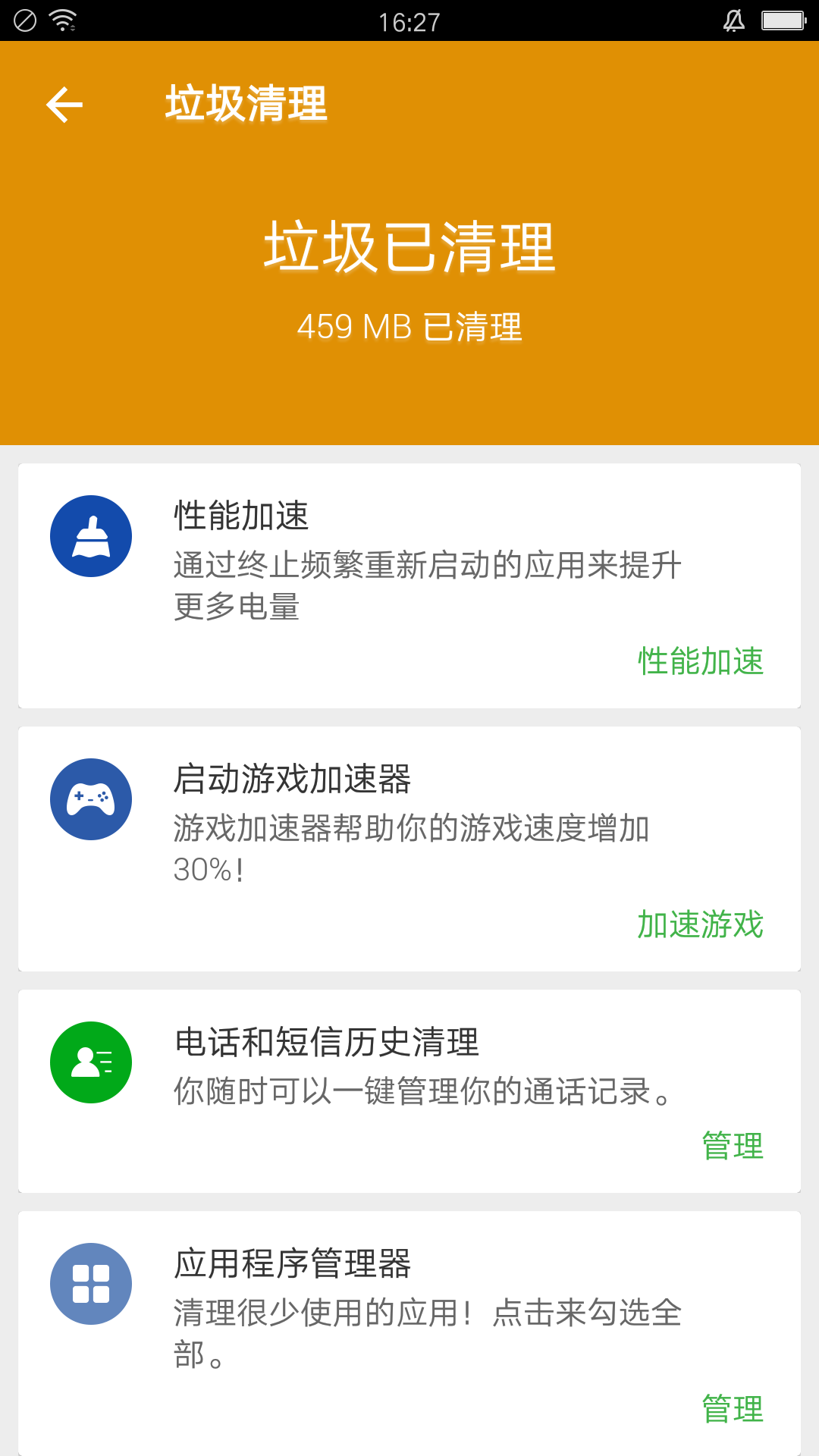 飞豹清理大师app官网版图1