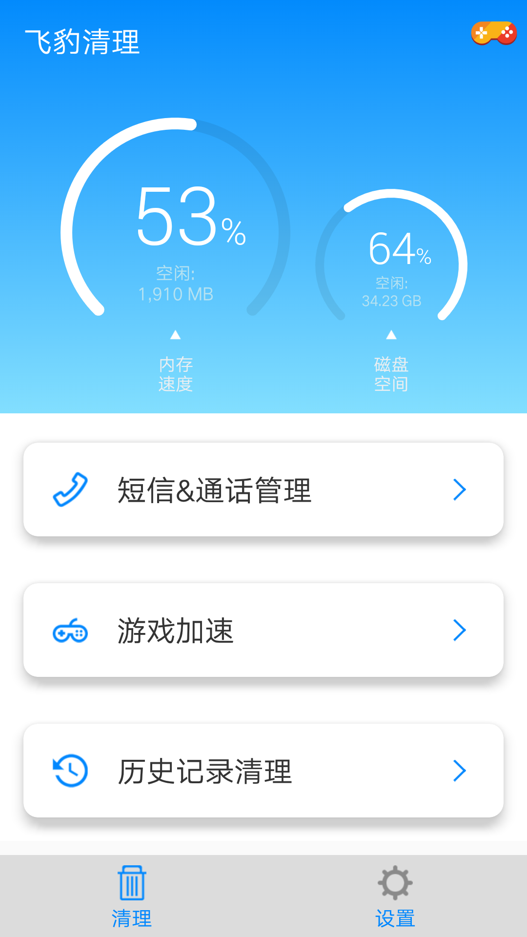 飞豹清理大师app官网版图2