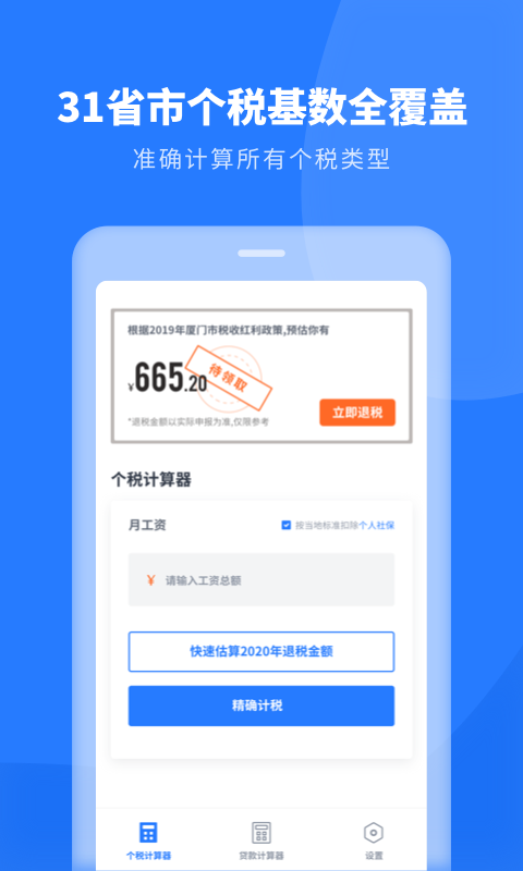 个人所得税申报图2