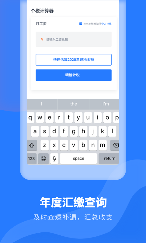 个人所得税申报图3